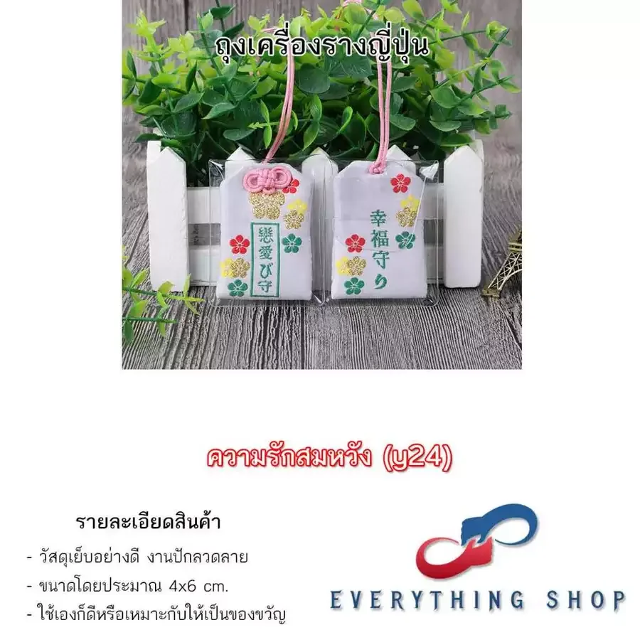 เครื่องรางญี่ปุ่น OMAMORI เครื่องรางมงคล ถุงนำโชค การเงิน การงาน การเรียน สุขภาพ มีหลายแบบให้เลือก